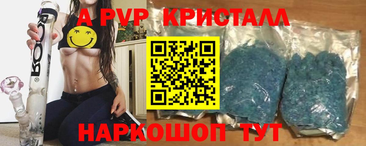Alpha PVP СК  A-PVP крисы CK  Вход с VPN  Стрежевой  A-PVP Crystall 