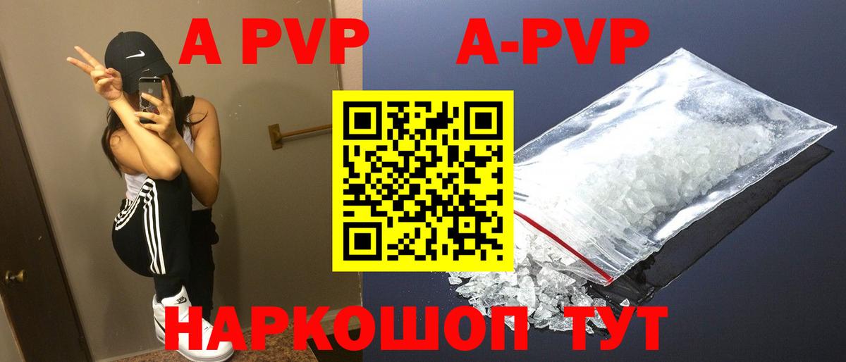 APVP кристаллы Стрежевой