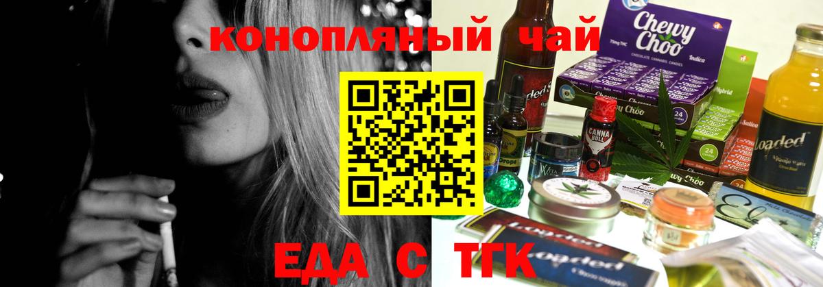 Еда ТГК марихуана  Вход с VPN  Стрежевой 