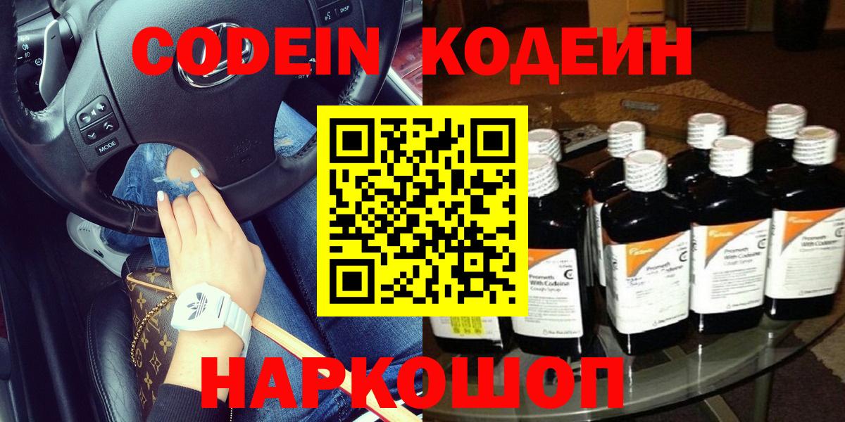 Кодеиновый сироп Lean напиток Lean (лин)  Вход с VPN  Стрежевой  Codein напиток Lean (лин) 