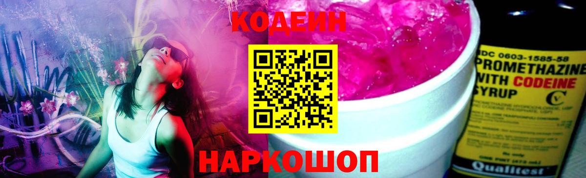 Кодеиновый сироп Lean Purple Drank Стрежевой