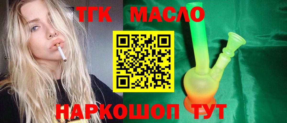 ТГК THC oil  ТГК Wax  Вход с VPN  купить закладку  Стрежевой 